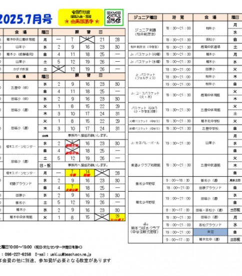 令和７年度７月プログラム投稿